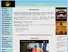 Tablet Screenshot of jiu-jitsu.com.ua